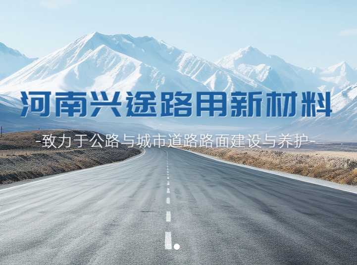 瀝青路面修復(fù)劑的使用方法是什么？